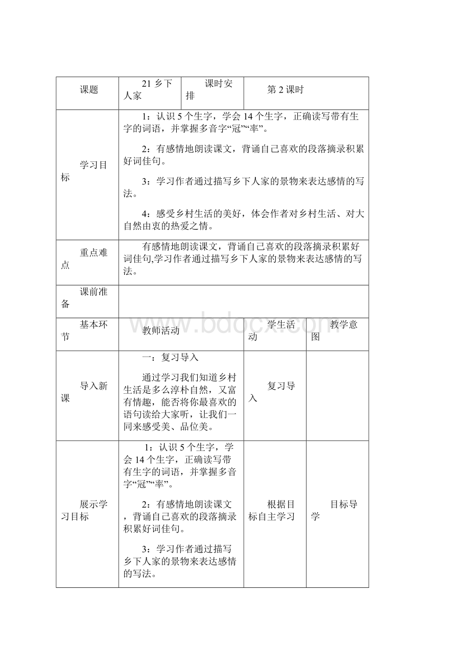 皮店乡小学四年级语文下册导学案第六单元.docx_第3页