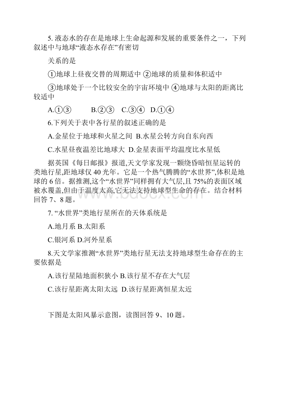 湖北省宜昌市长阳县第一高级中学高一地理上学期月考试题.docx_第3页