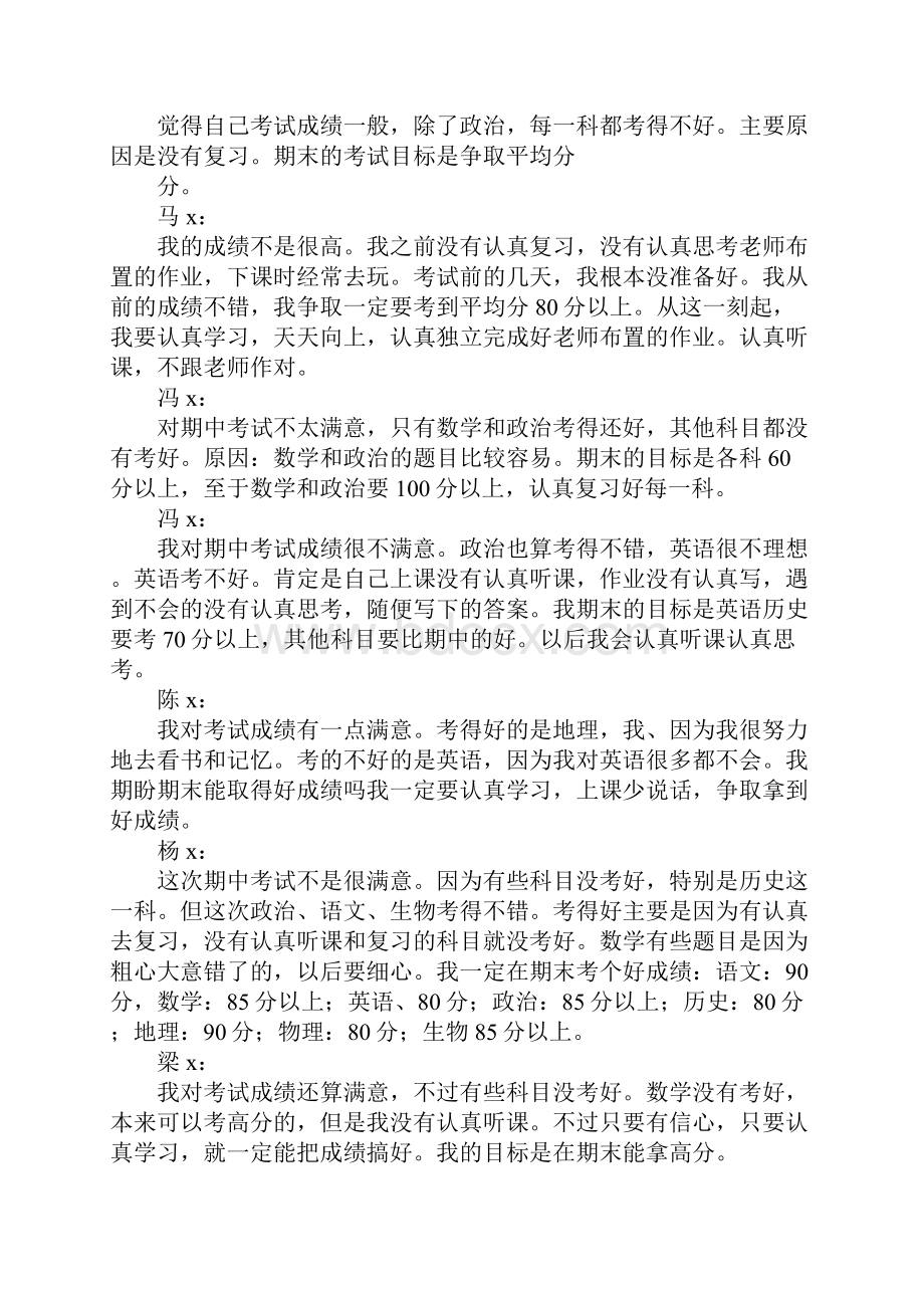 范文学生期中考试总结.docx_第2页