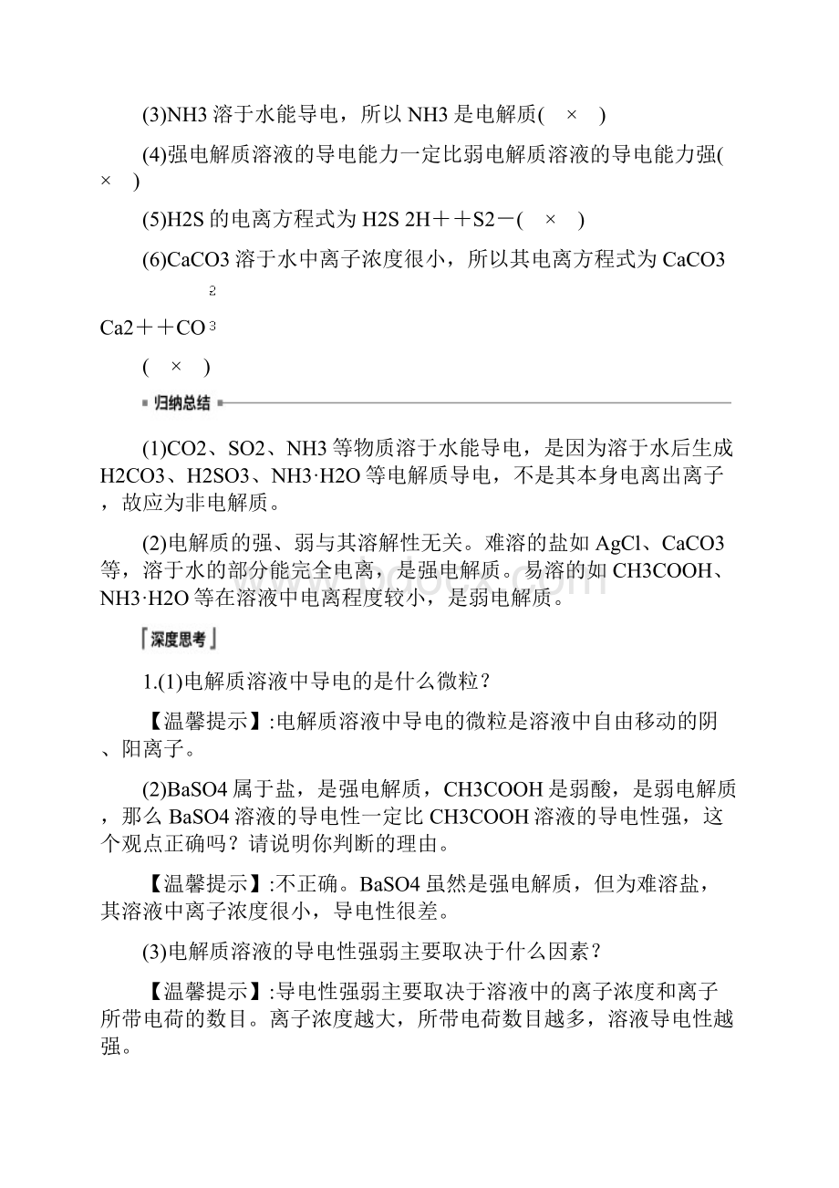 高届高级高二化学选修4学案第三章第一节弱电解质的电离.docx_第3页