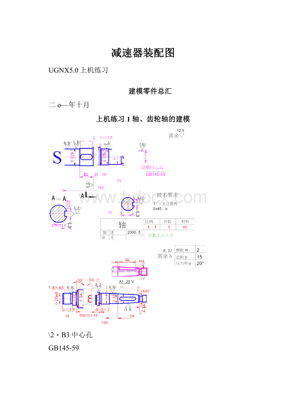 减速器装配图.docx