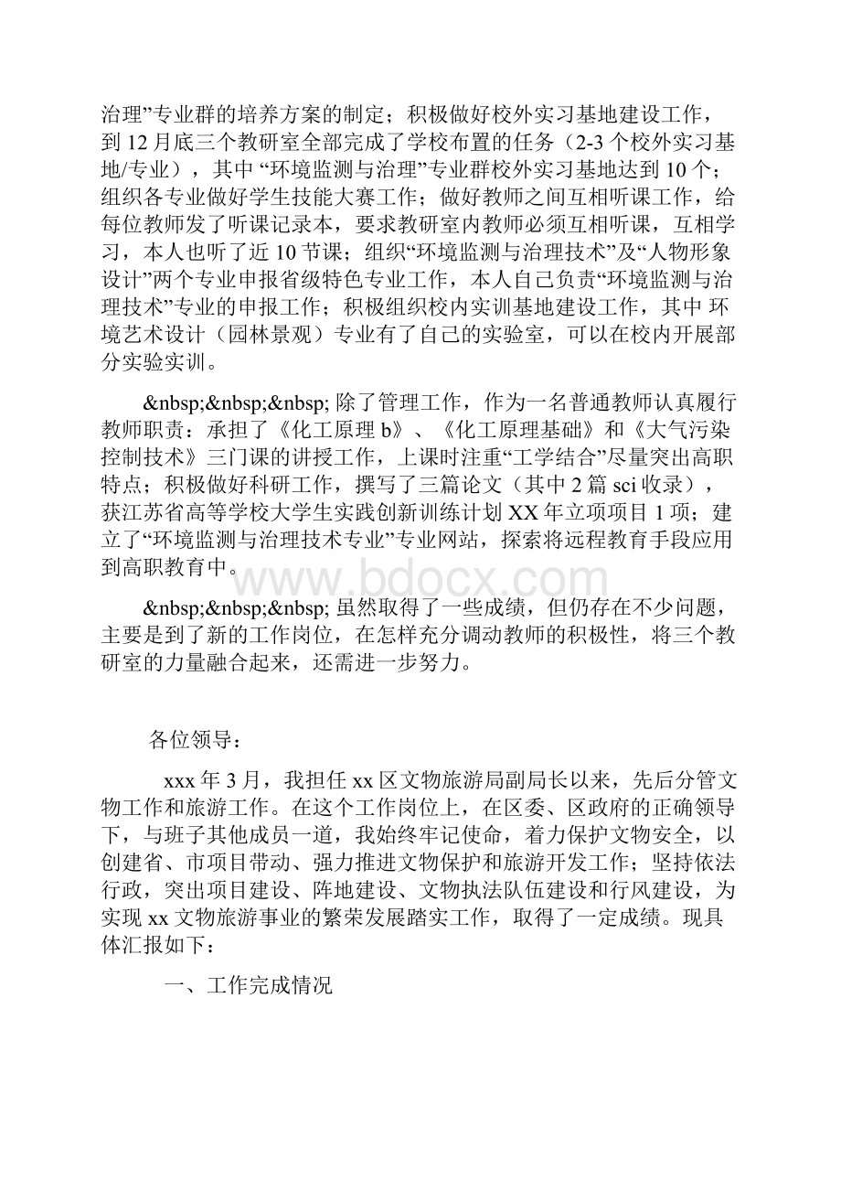 整理高校系主任述职报告.docx_第2页