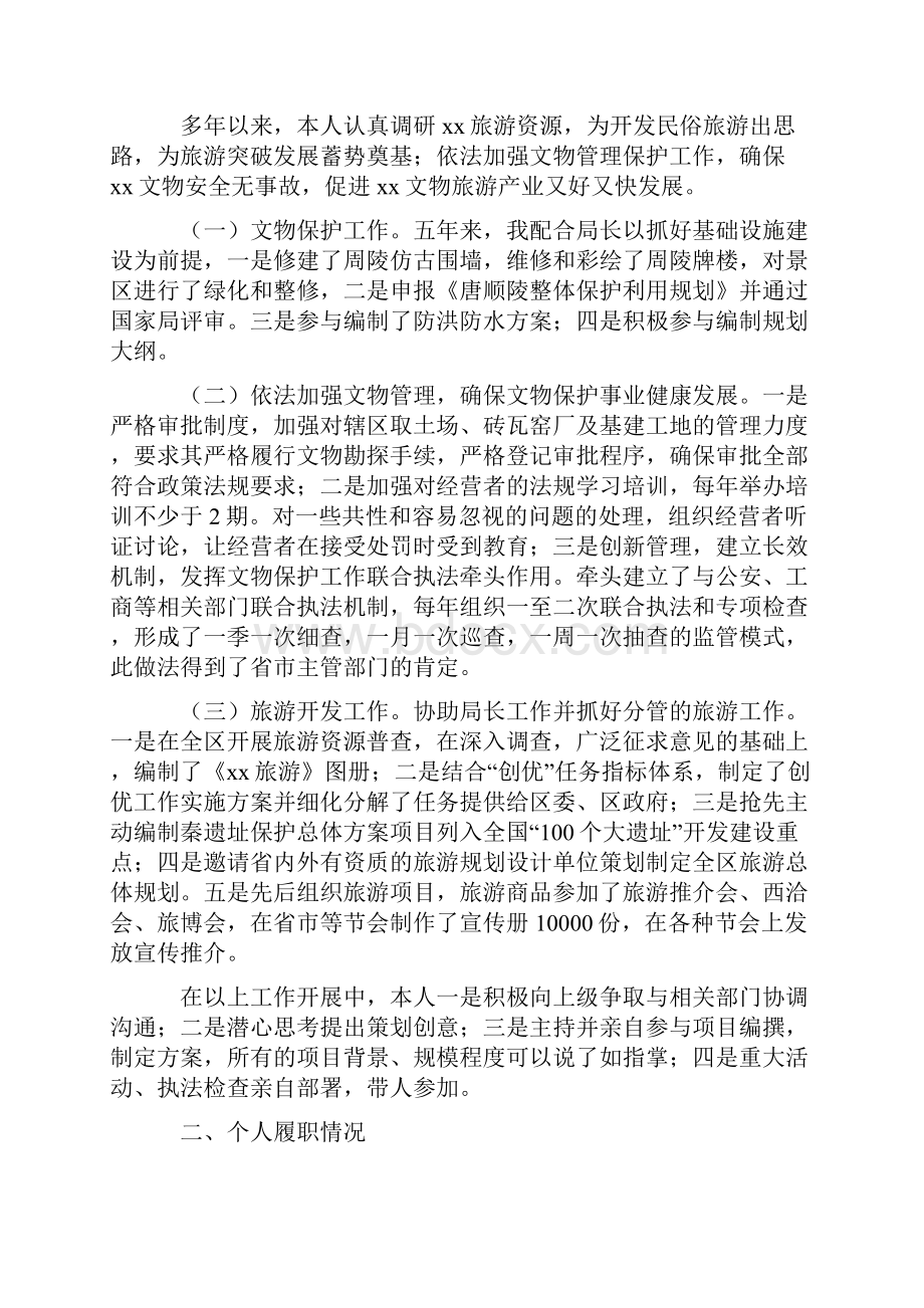 整理高校系主任述职报告.docx_第3页