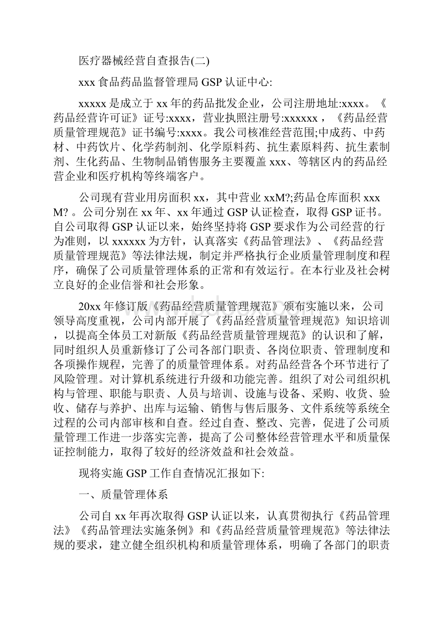 关于医疗器械经营自查报告精选参考范文五篇.docx_第3页