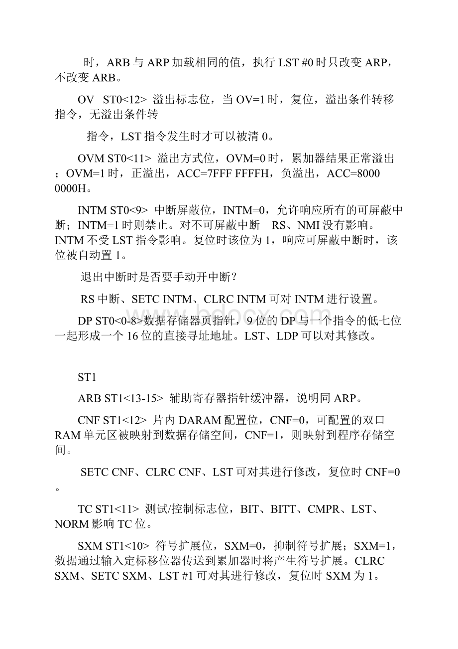 428335 DSP指令测试总结要点.docx_第2页