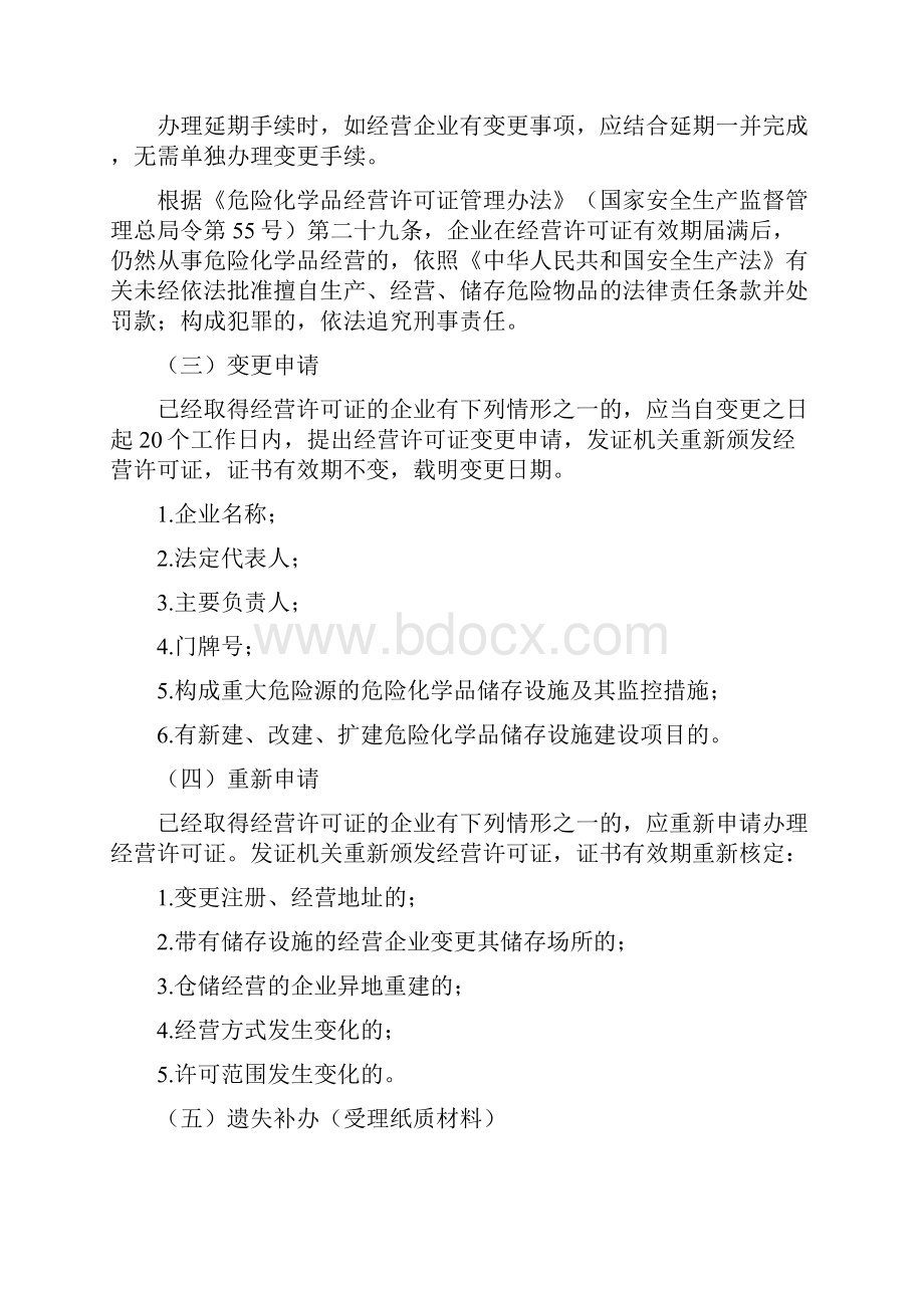 危险化学品经营许可证核发网上办事指引含承诺书样本讲课讲稿.docx_第2页