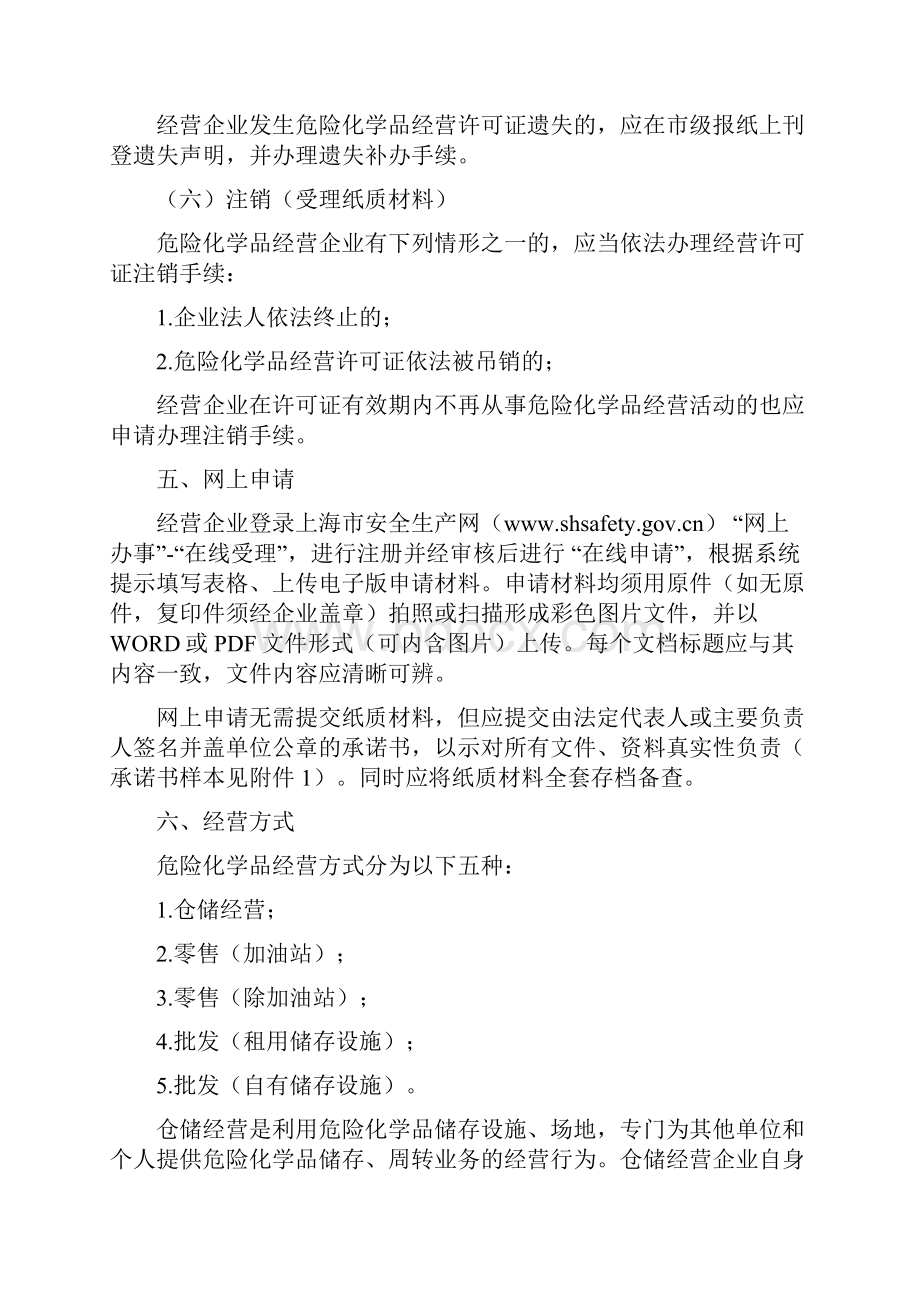 危险化学品经营许可证核发网上办事指引含承诺书样本讲课讲稿.docx_第3页