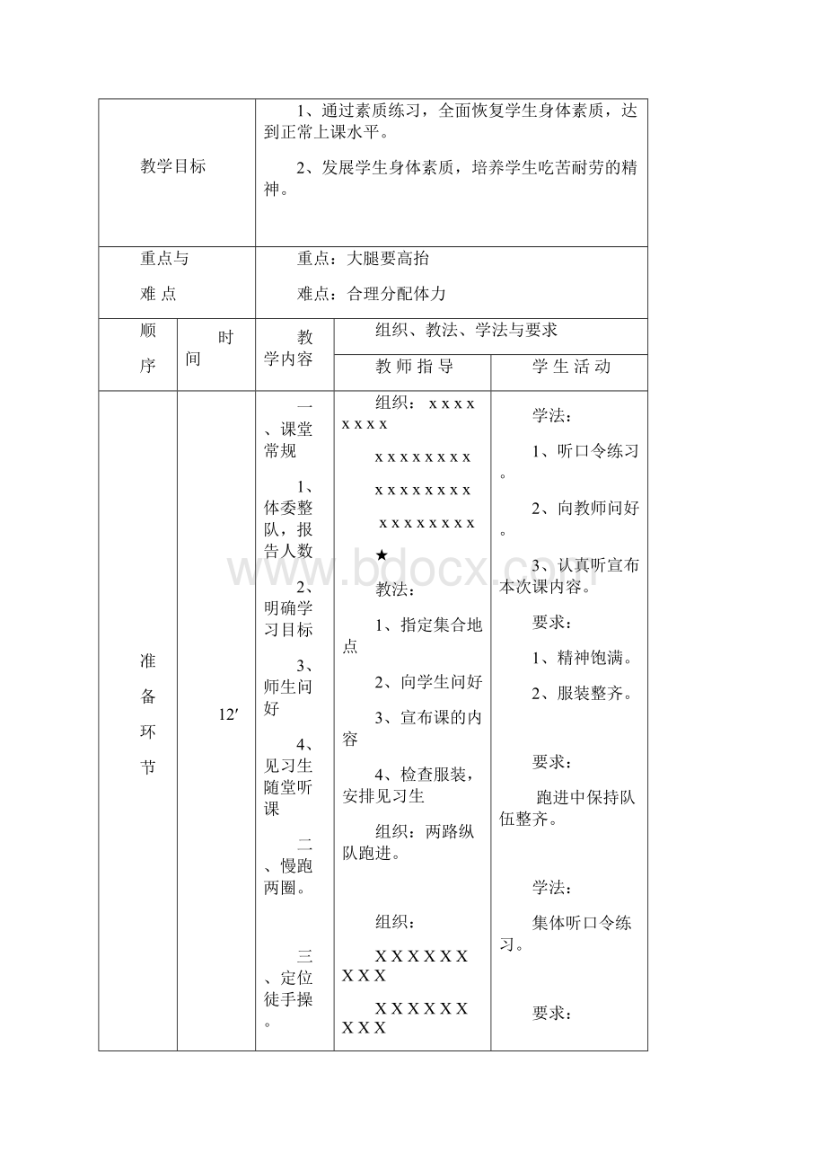 七年级第二学期.docx_第3页