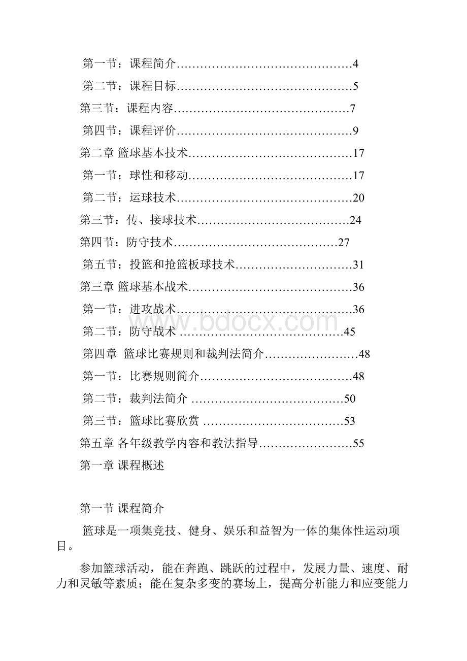 小学社团活动篮球校本教材.docx_第2页