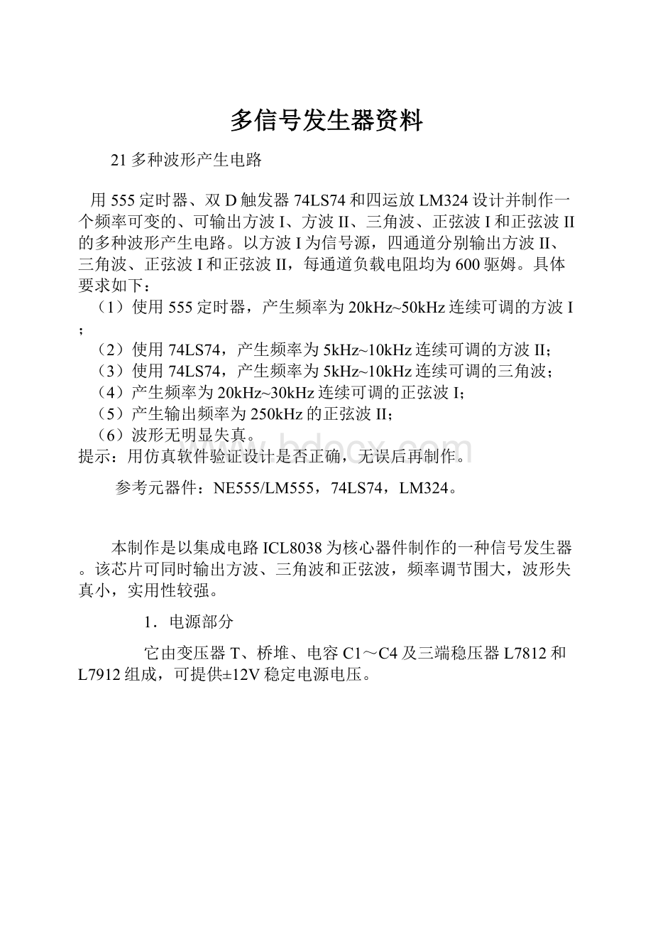 多信号发生器资料.docx_第1页