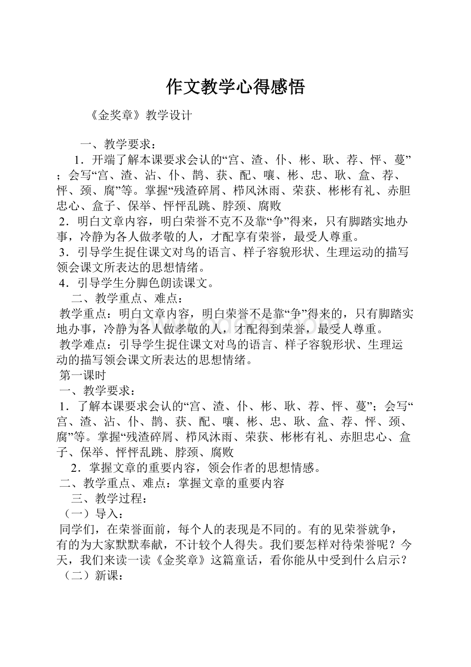 作文教学心得感悟.docx