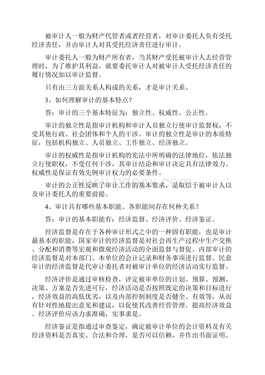 审计学复习资料汇总.docx_第2页