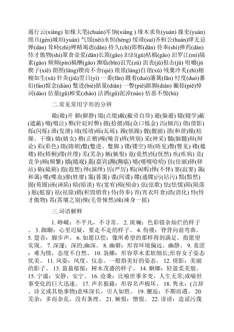 高一语文知识点整理讲述讲解.docx_第2页