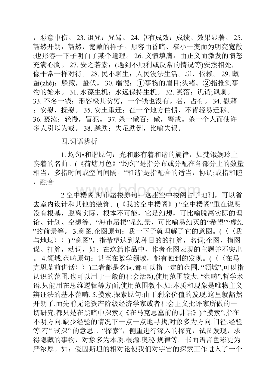 高一语文知识点整理讲述讲解.docx_第3页