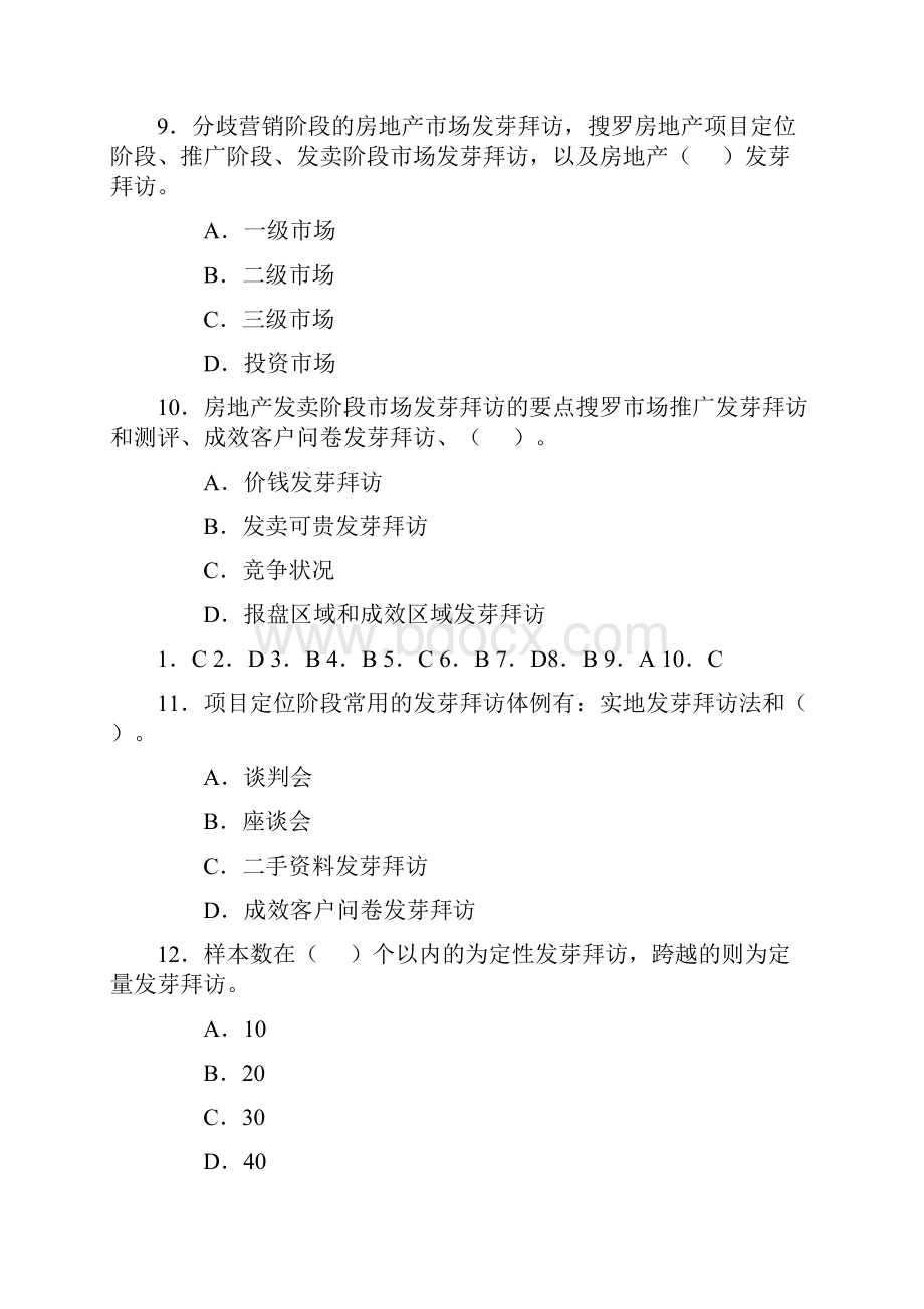 房地产经纪人考试经纪实务内部试题及标准答案.docx_第3页