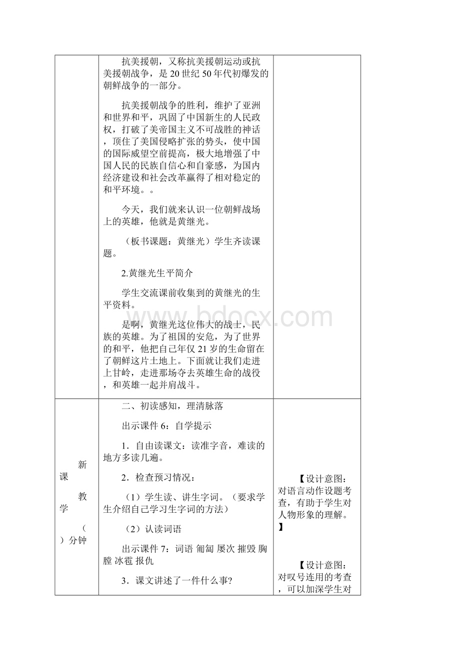 部编人教版五年级语文第14课《黄继光》优秀完整教学设计.docx_第2页