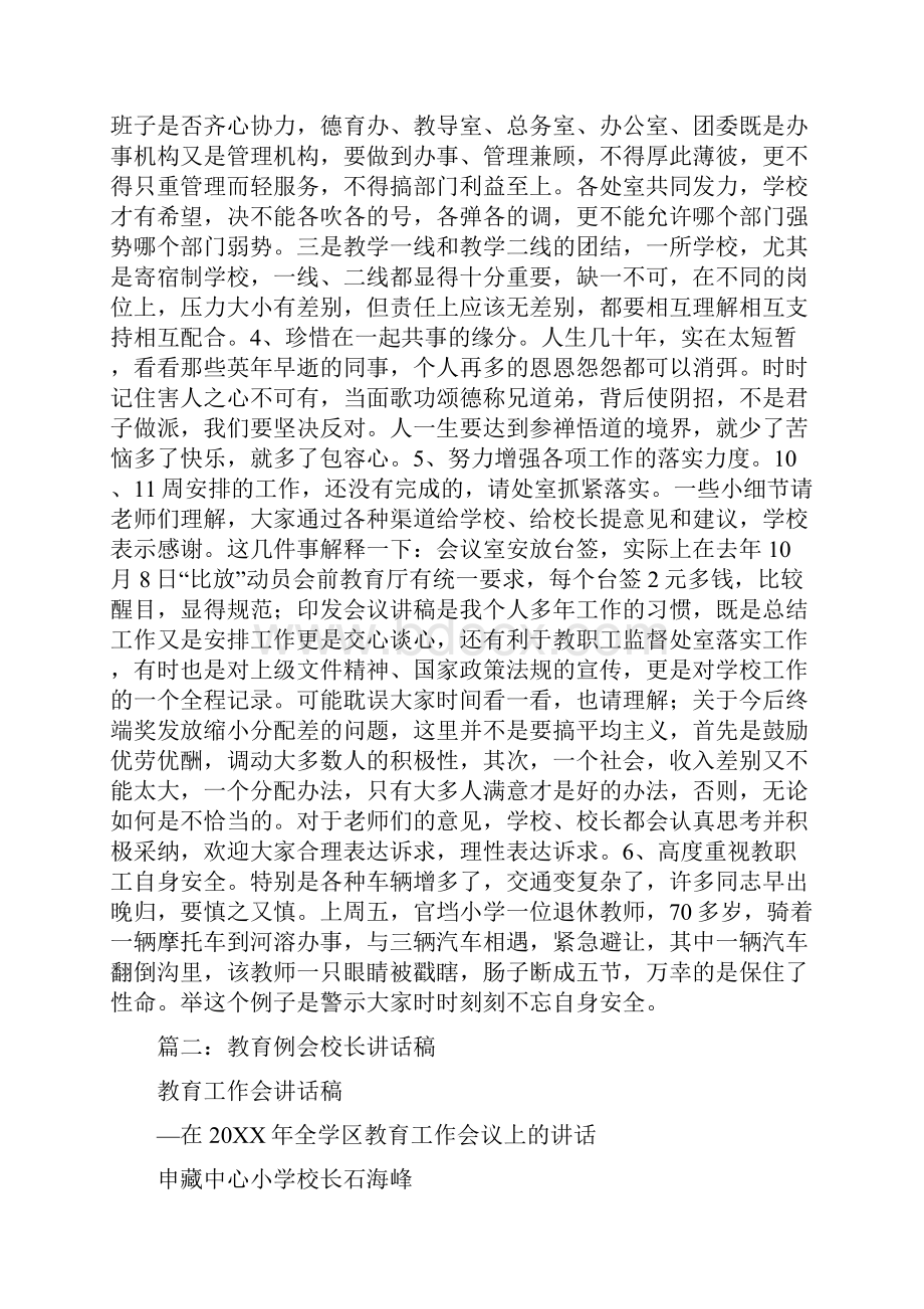 校长在例会讲话.docx_第3页