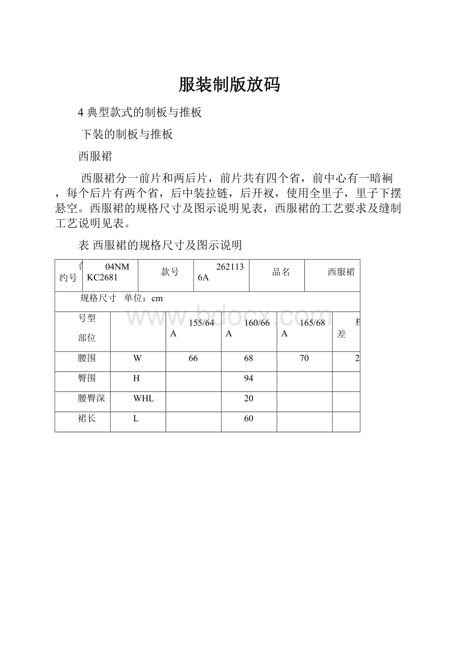 服装制版放码.docx