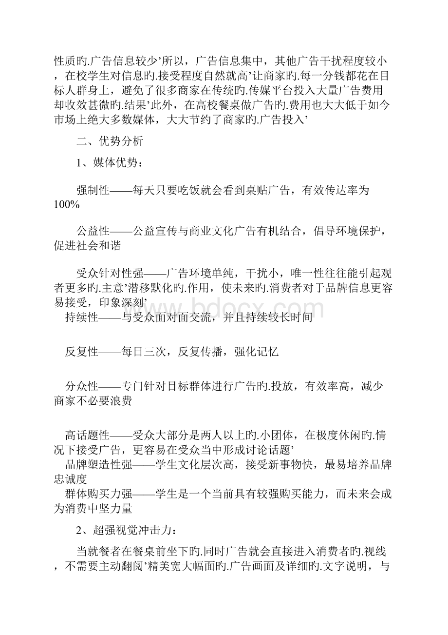 大学生校园食堂餐桌媒体广告应用项目商业计划书.docx_第3页