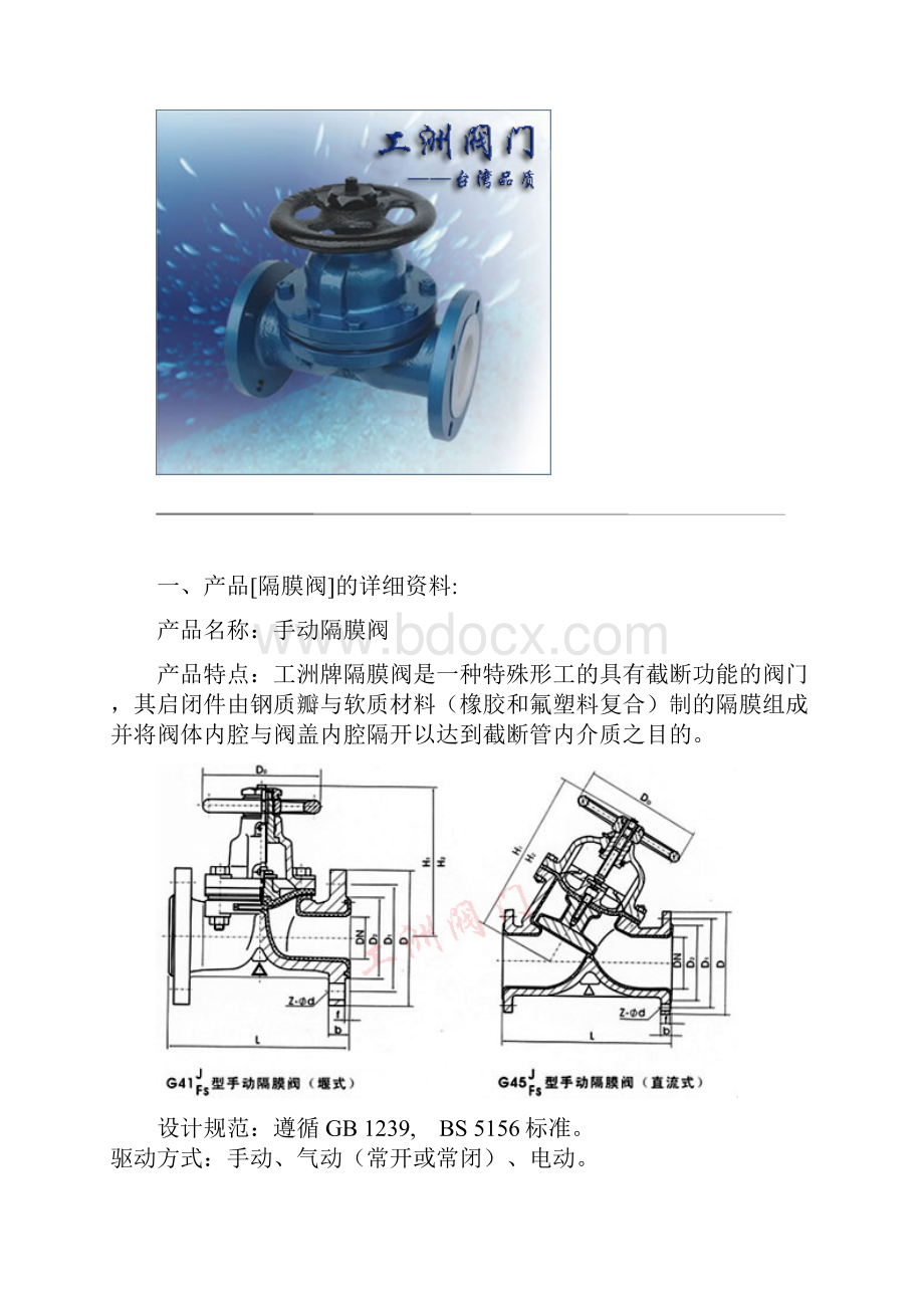 隔膜阀结构图.docx_第3页