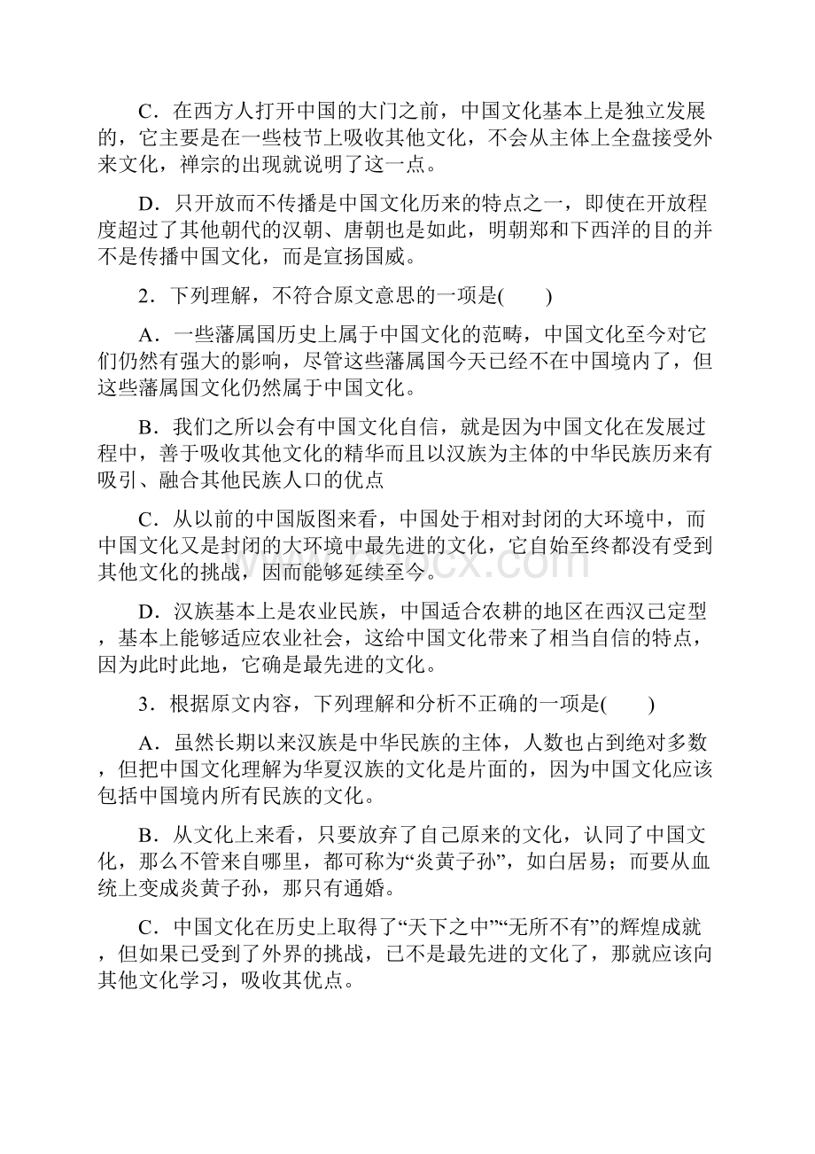 高二语文下学期第2周周练试题.docx_第3页