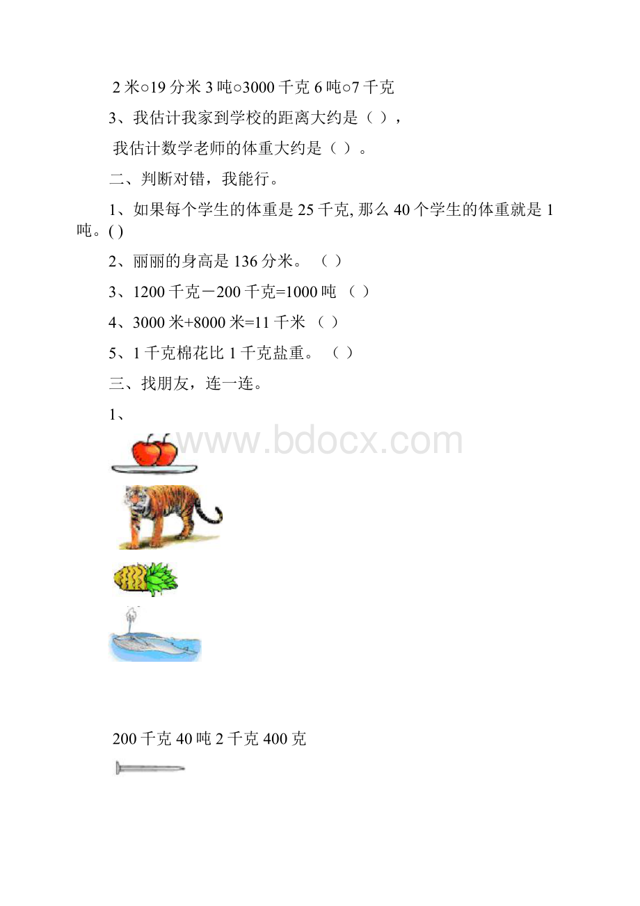 人教版小学三年级上册数学第1单元测试题3套.docx_第2页