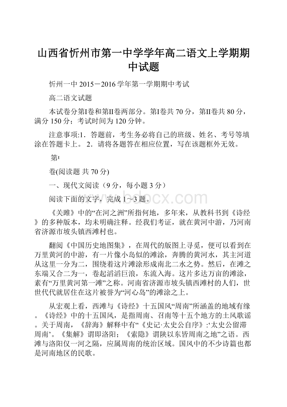 山西省忻州市第一中学学年高二语文上学期期中试题.docx