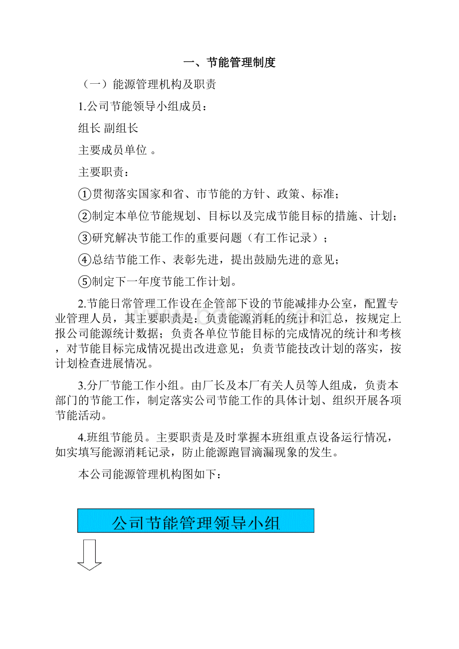 钢铁和水泥企业用能单位节能管理制度规范提纲实用型.docx_第2页