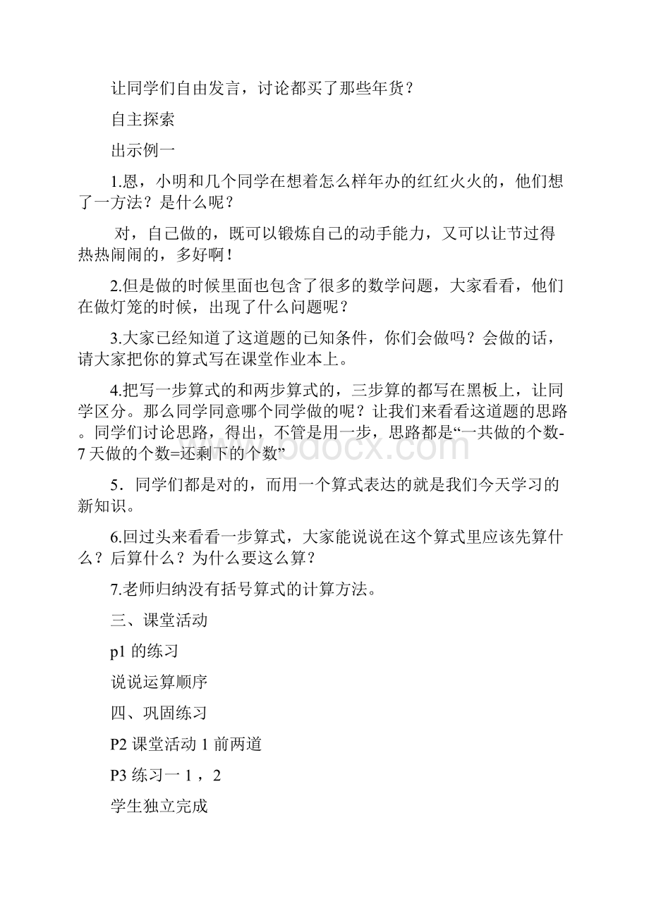 西师版小学四年级下册数学教案2.docx_第2页