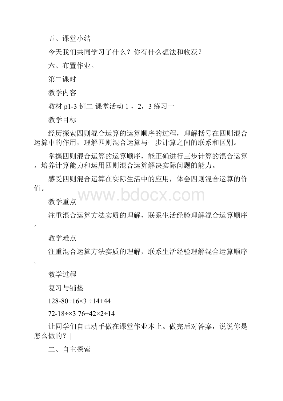 西师版小学四年级下册数学教案2.docx_第3页