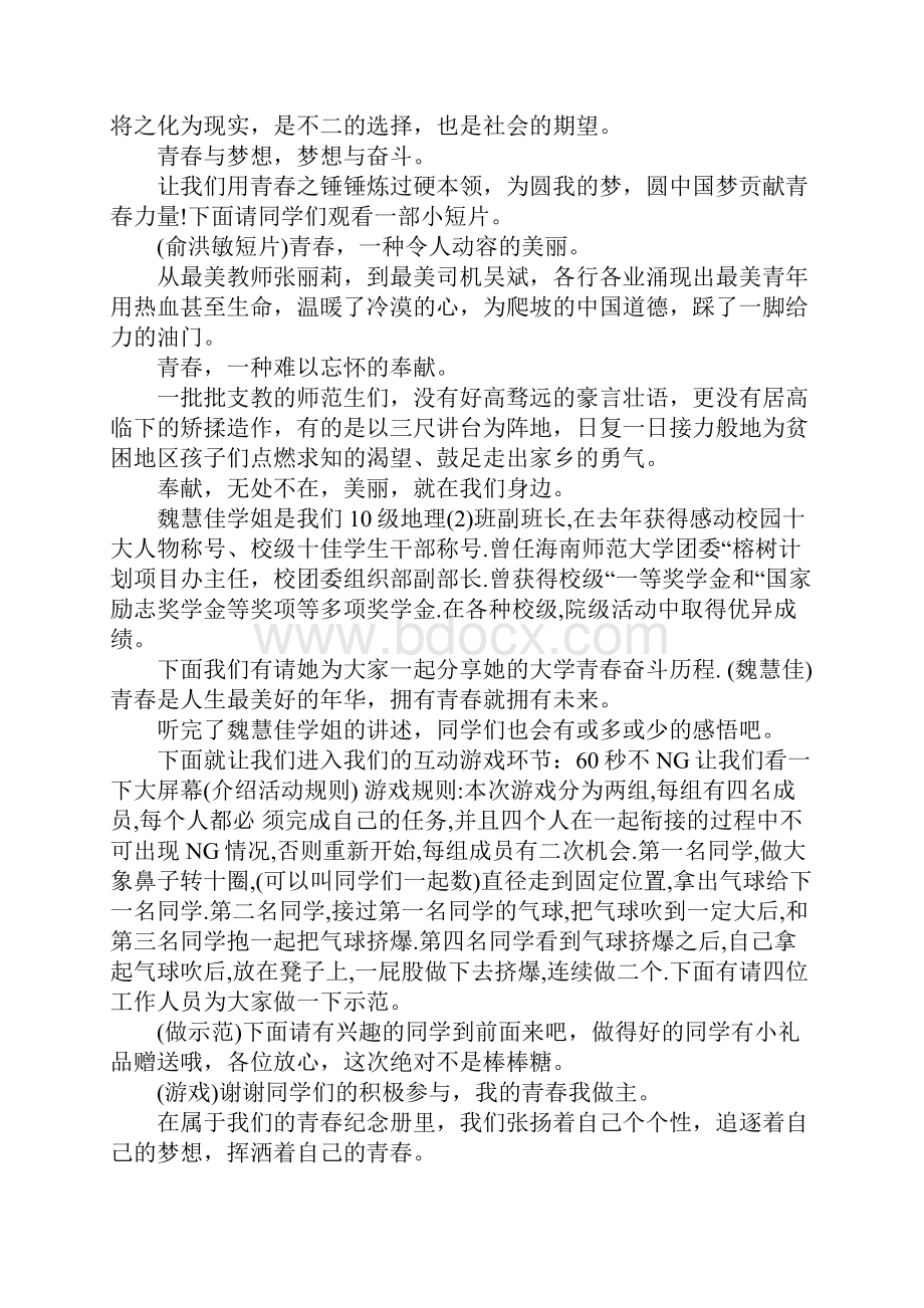 优秀团日活动主持人串词.docx_第2页