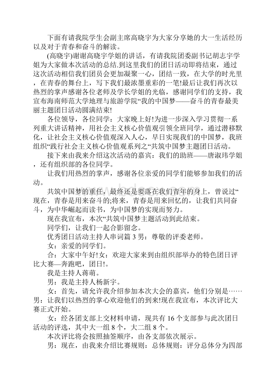 优秀团日活动主持人串词.docx_第3页