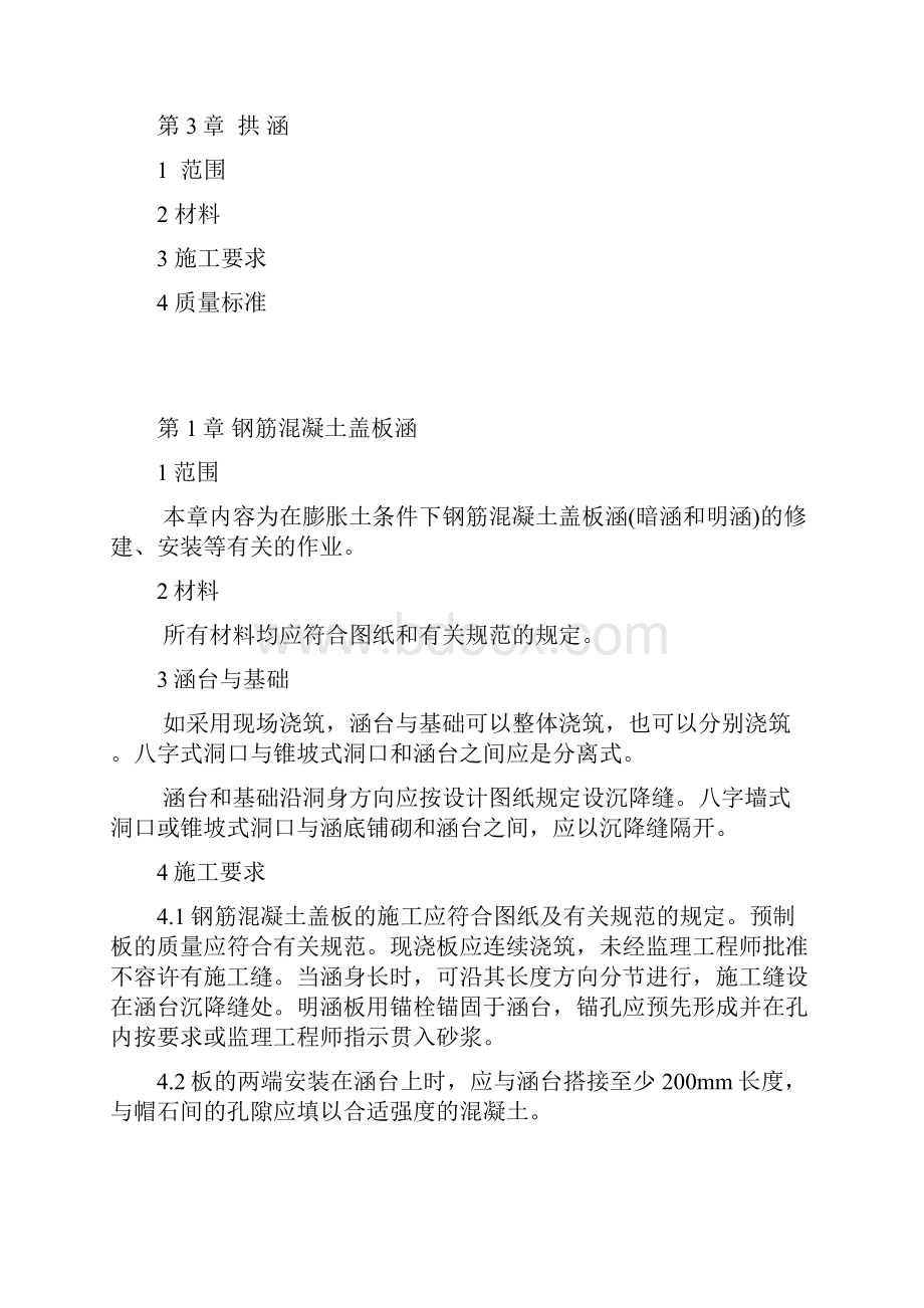 南邓高速公路涵洞技术规范.docx_第2页