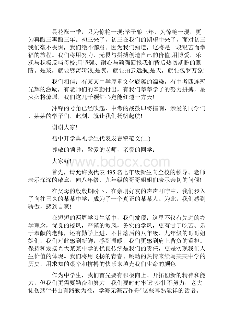 初中开学典礼学生代表发言稿范文.docx_第2页