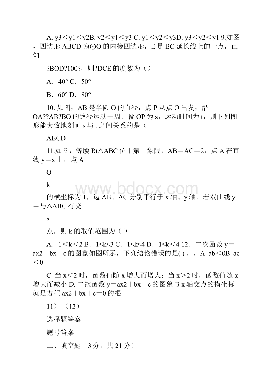 推荐初三数学题word范文 14页.docx_第3页