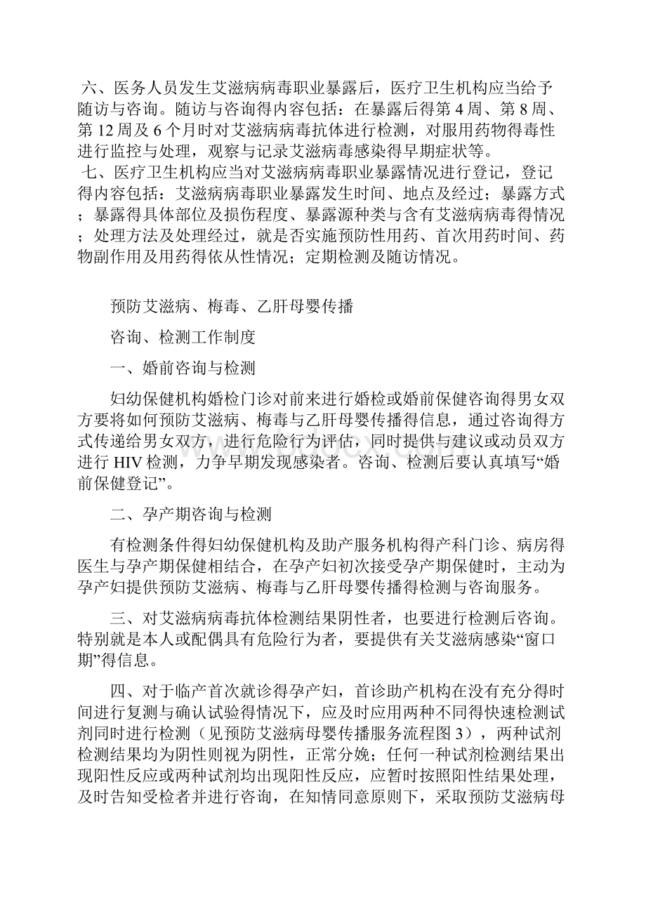 预防艾滋病梅毒乙肝各种制度.docx_第3页