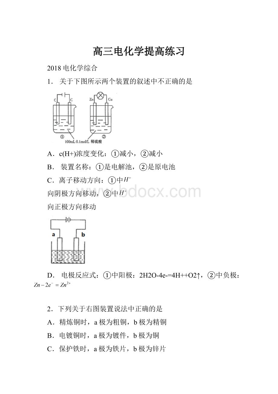 高三电化学提高练习.docx