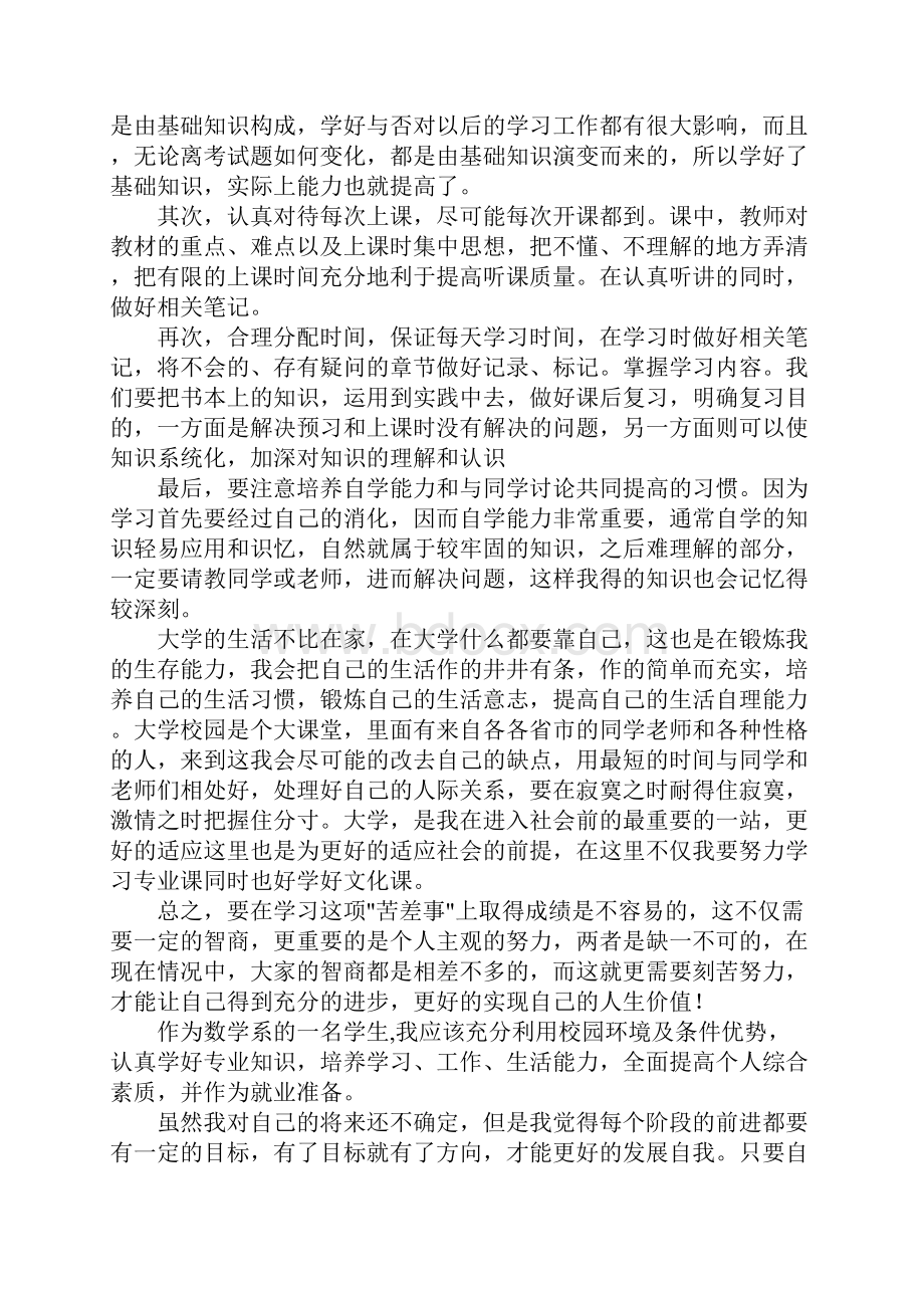 大学人文修养学习计划书.docx_第3页