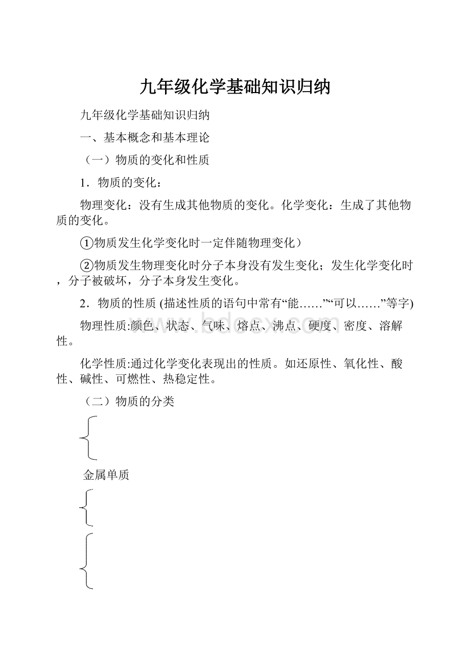 九年级化学基础知识归纳.docx