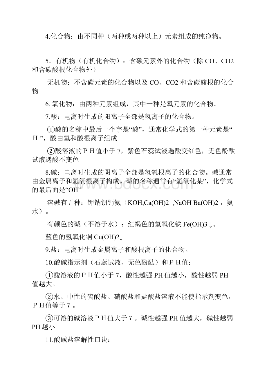 九年级化学基础知识归纳.docx_第3页