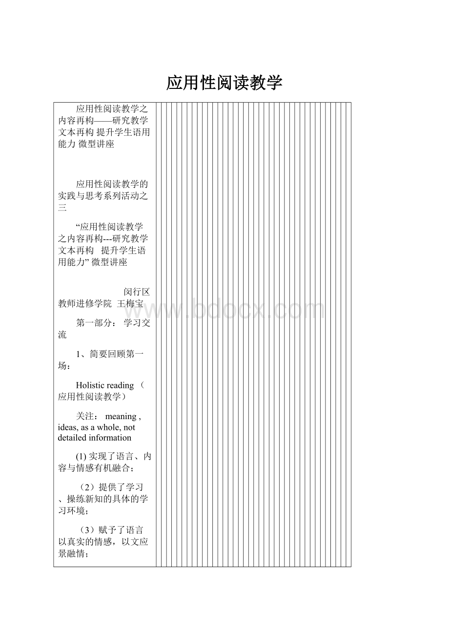 应用性阅读教学.docx