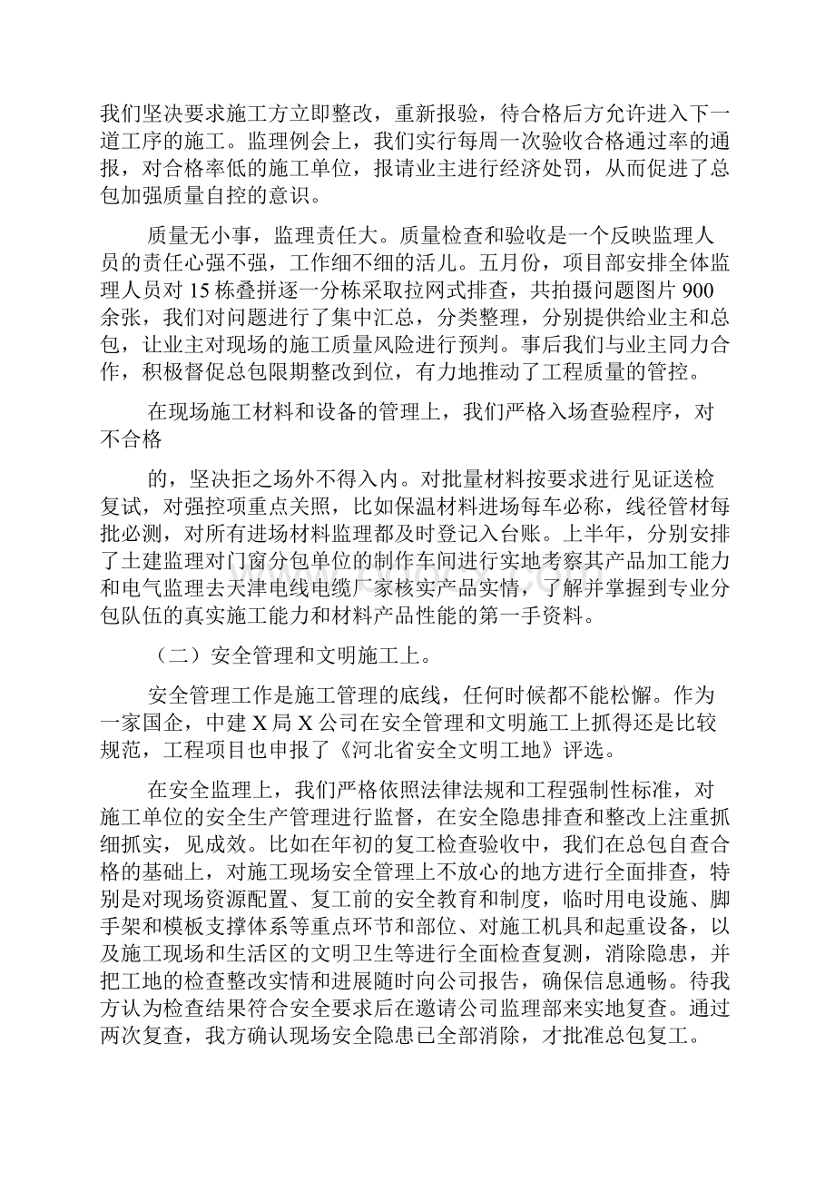 监理工作总结报告.docx_第3页