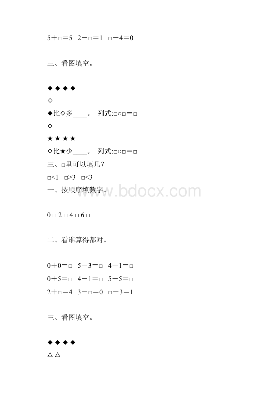 一年级数学上册15的认识和加减法综合练习题 90.docx_第3页