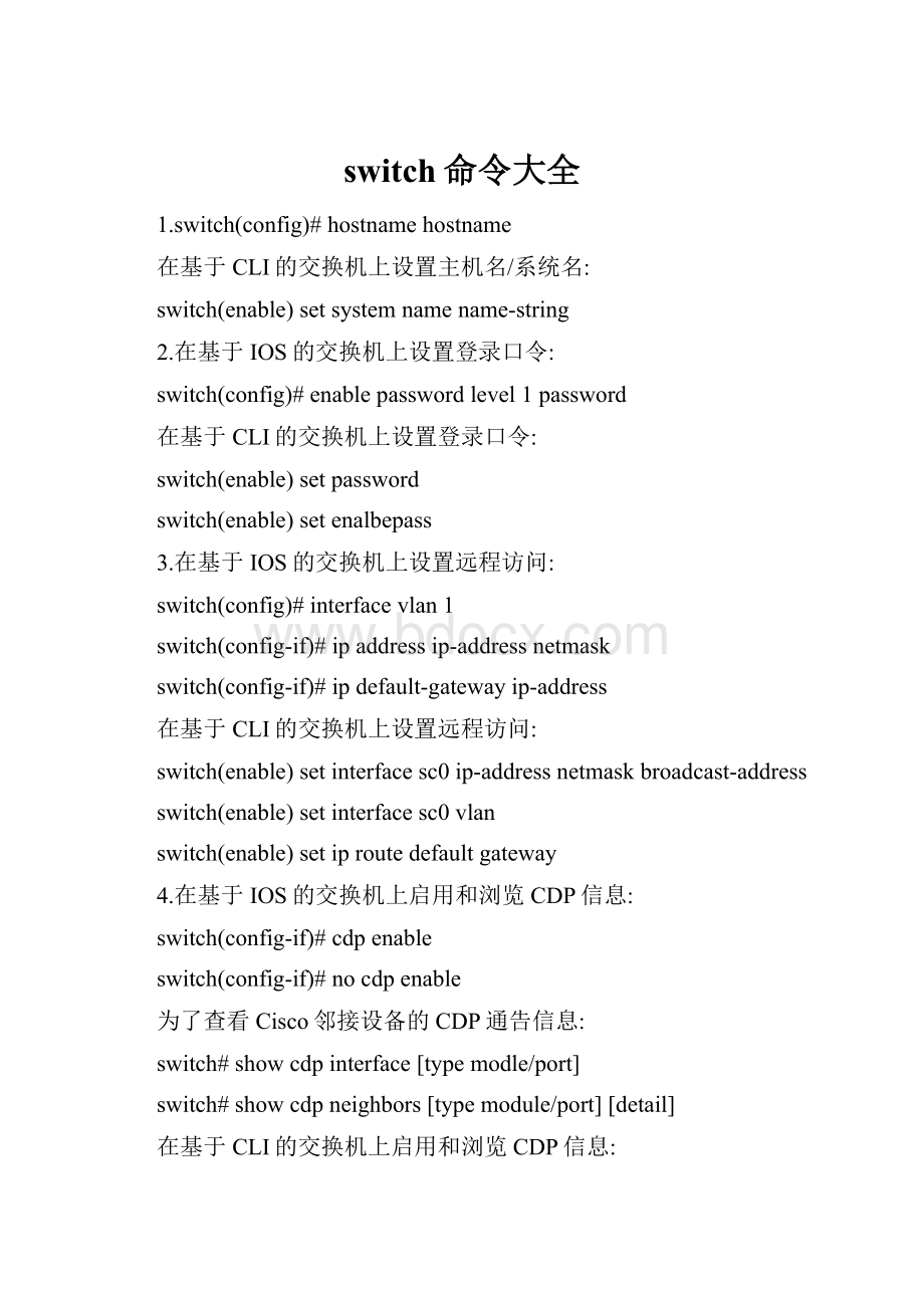 switch命令大全.docx_第1页