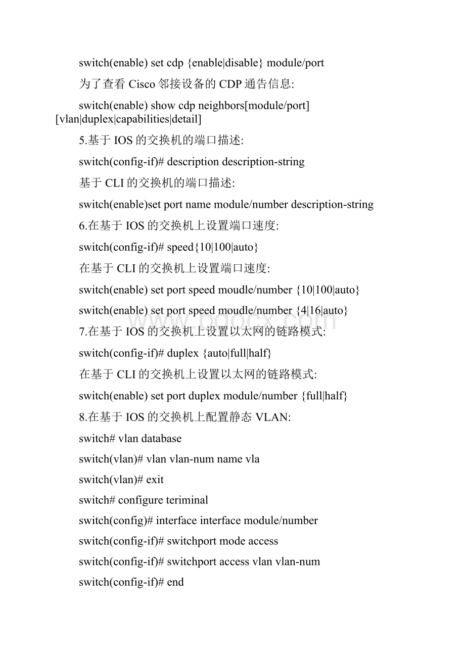 switch命令大全.docx_第2页