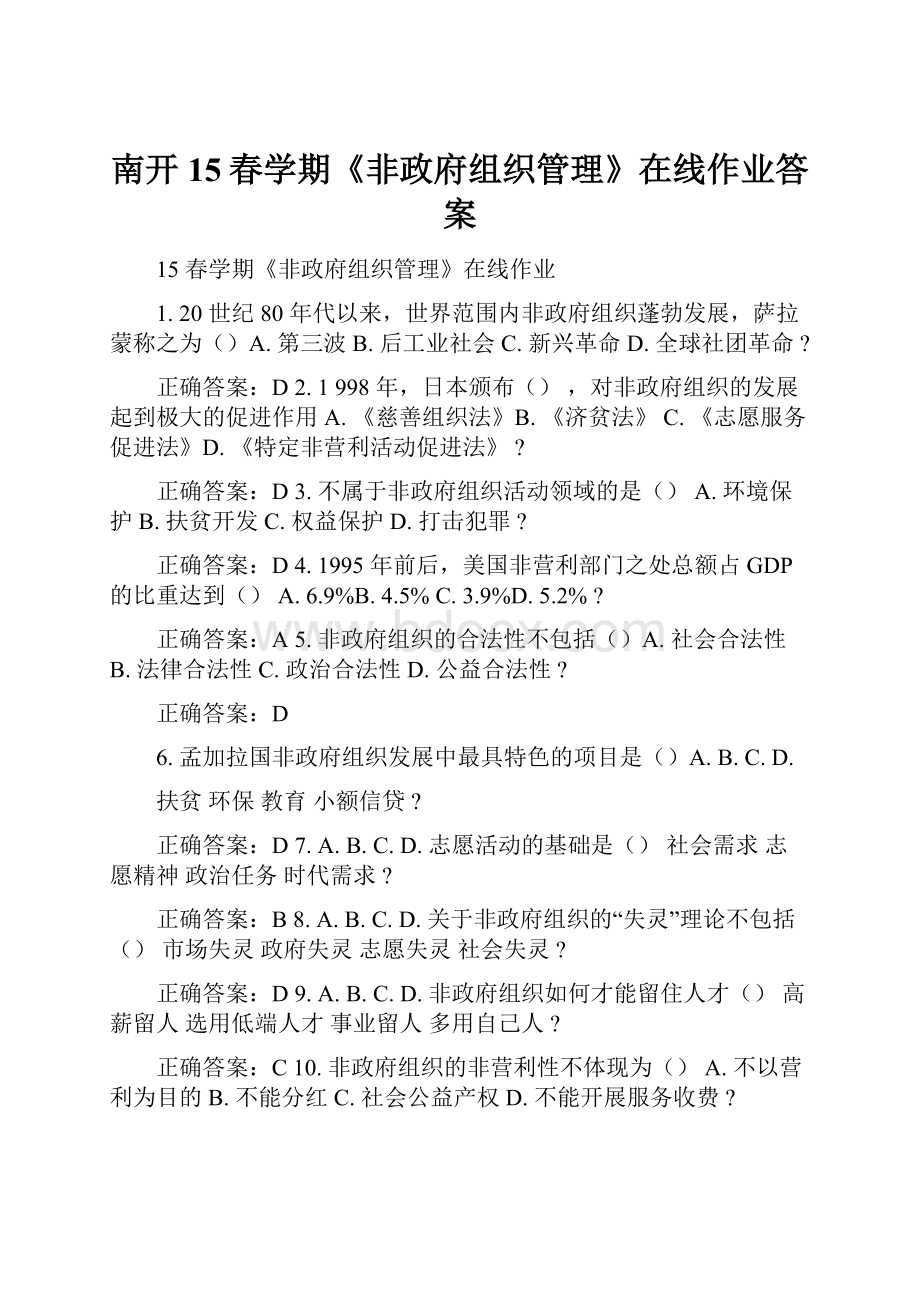 南开15春学期《非政府组织管理》在线作业答案.docx