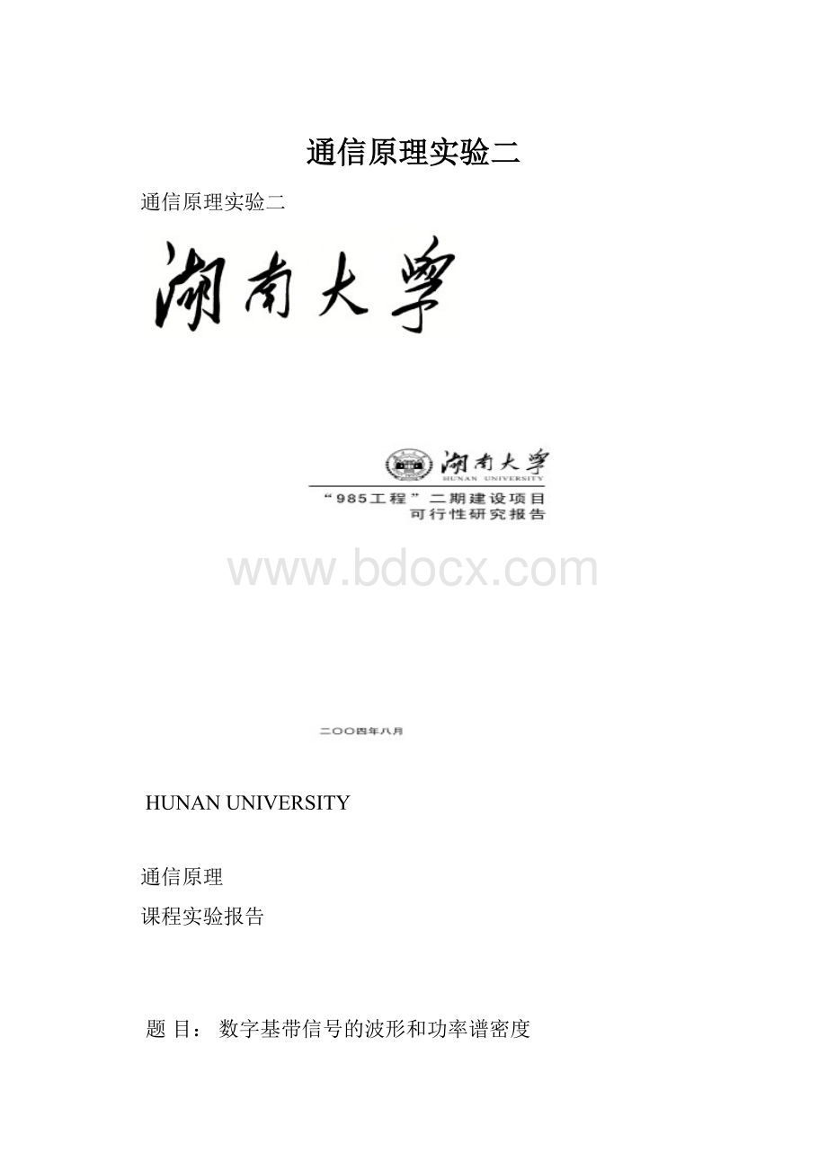 通信原理实验二.docx_第1页