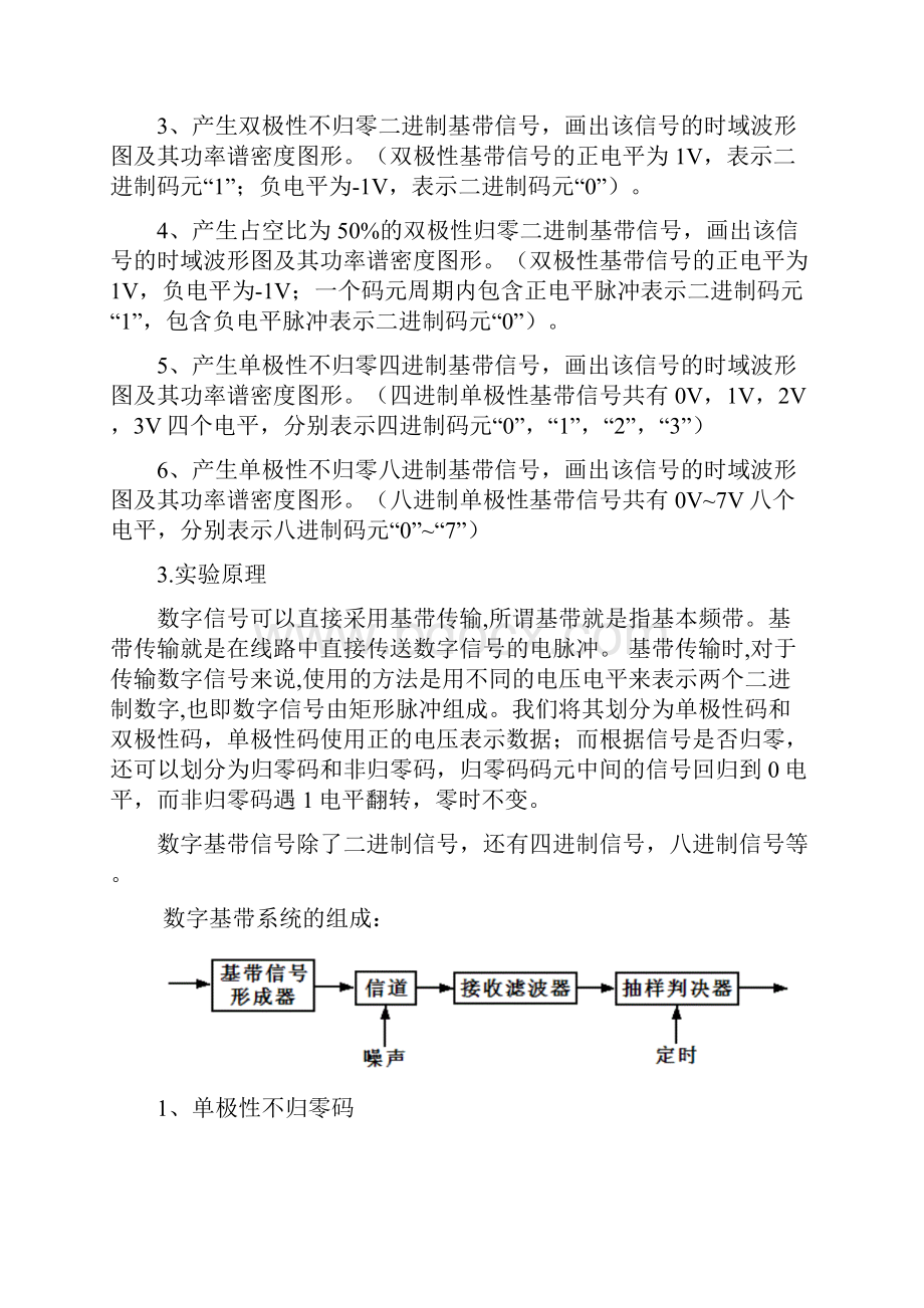 通信原理实验二.docx_第3页