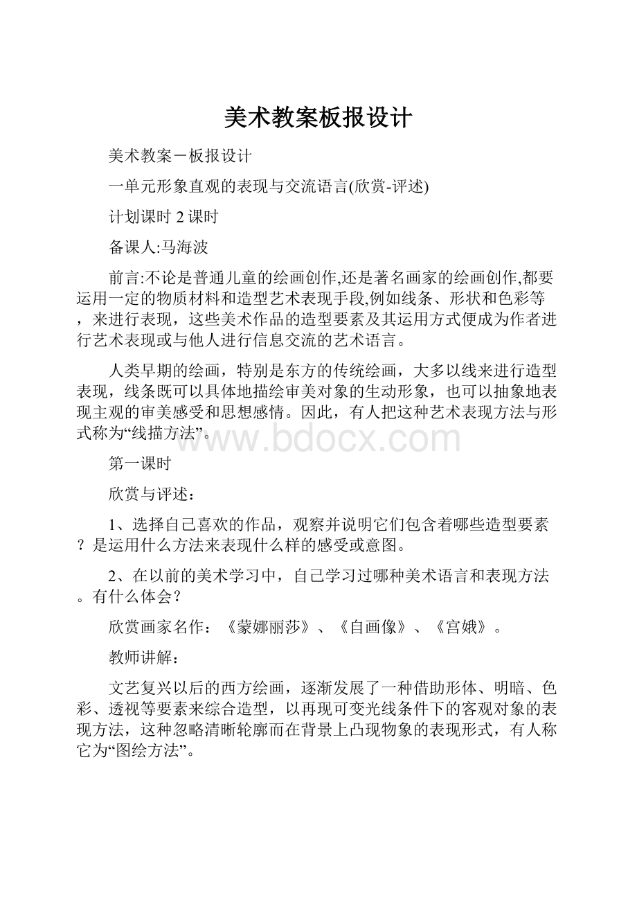 美术教案板报设计.docx_第1页