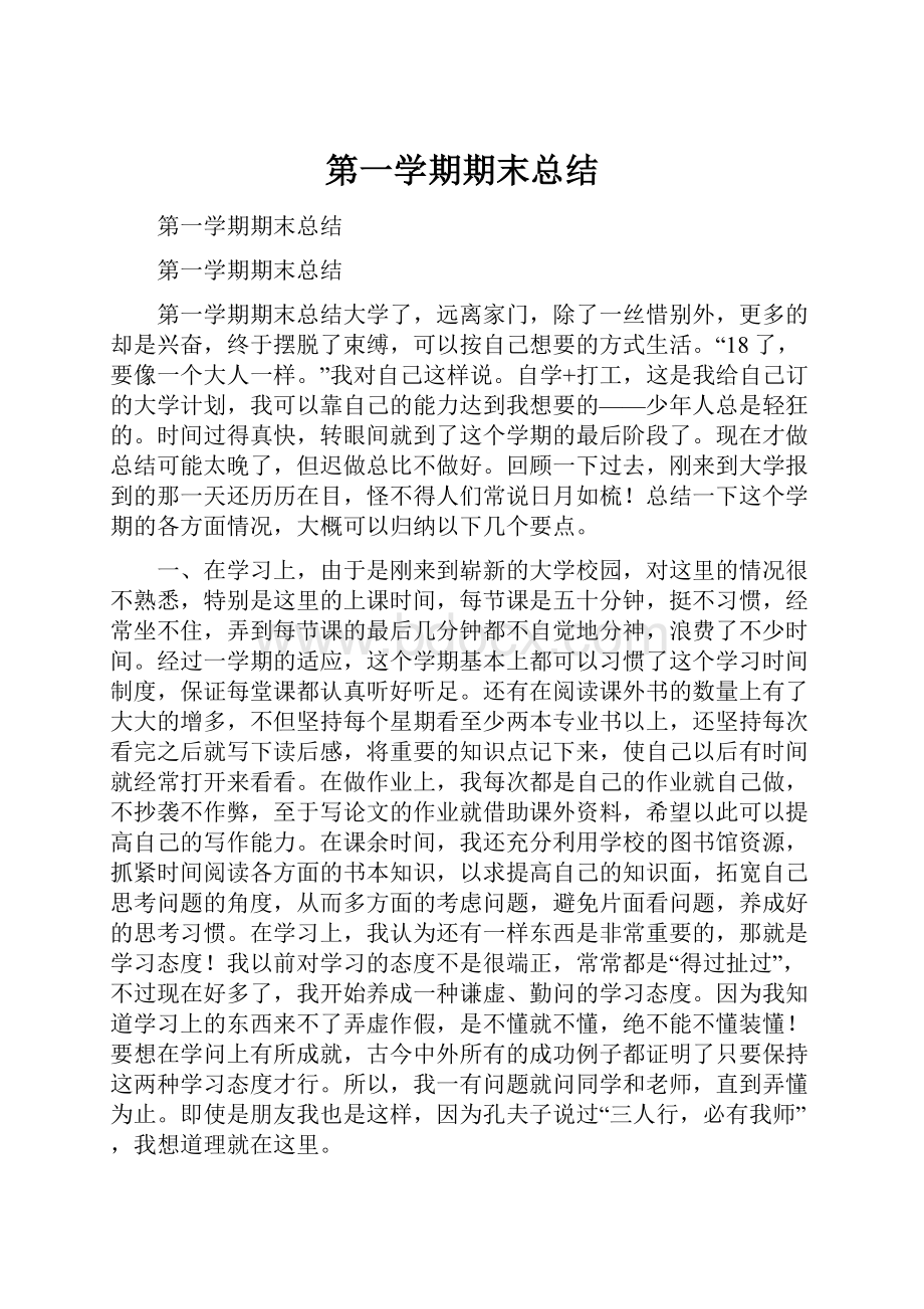 第一学期期末总结.docx